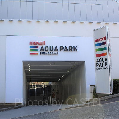 マクセル アクアパーク品川の外観
