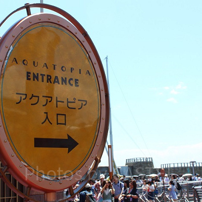 アクアトピアのアトラクションの入り口