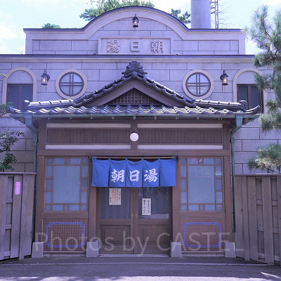 朝日湯