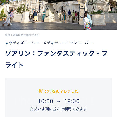 ただいま列に並んで利用できます