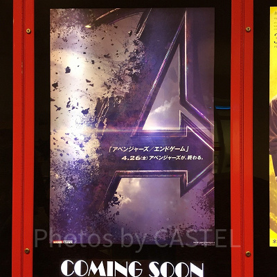 アベンジャーズ／エンドゲーム