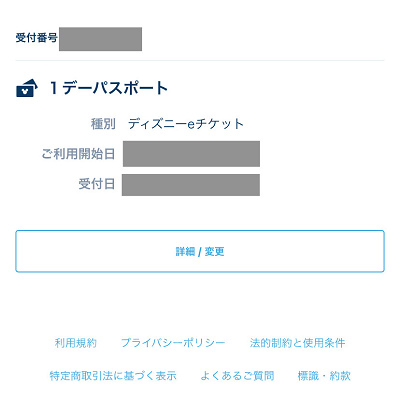 必ず「予約・購入履歴一覧」まで戻りましょう