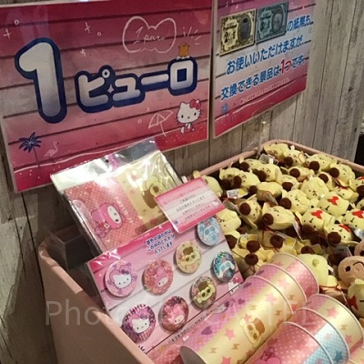 海の家ゲーム　1ピューロ景品