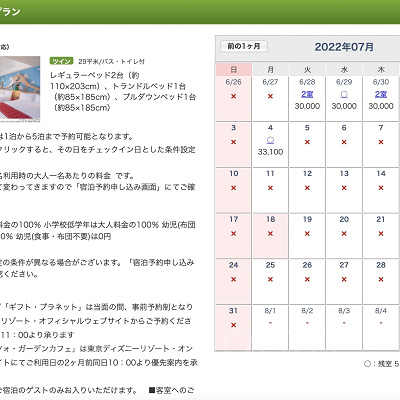 トイストーリーホテルを楽天トラベルで予約