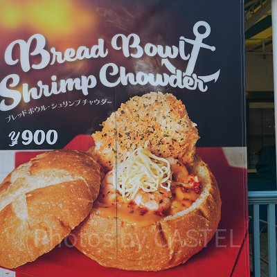 ブレッドボウル・シュリンプチャウダー