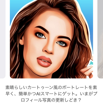 カートゥーン風のポートレート