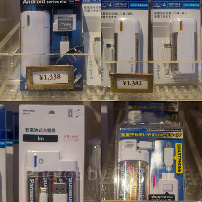 パークで販売されている充電器