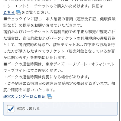 「確認しました」にチェックを入れて次へ進む