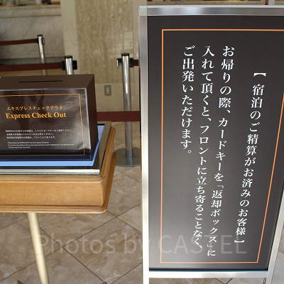 チェックアウト