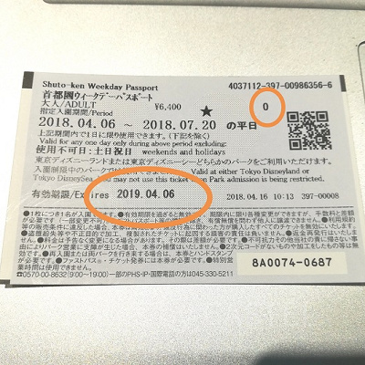 変更できるかどうかはパスポート裏面の2ヶ所をチェック！