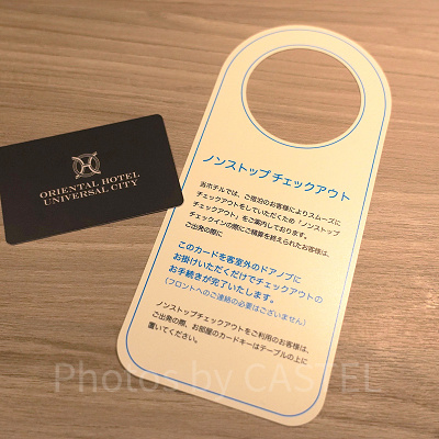 カードをドアノブにかけておくだけでチェックアウト完了