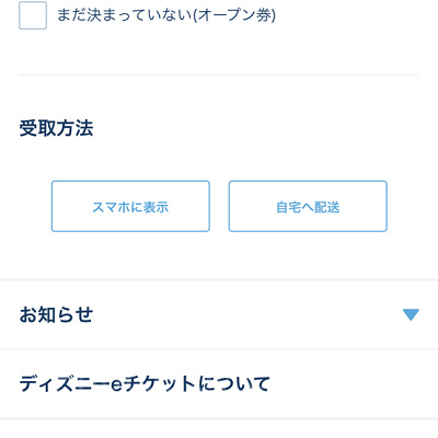 受け取り方法の選択