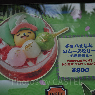 チョパえもんのムースゼリー