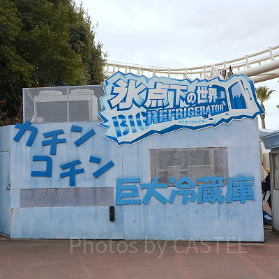 カチンコチン