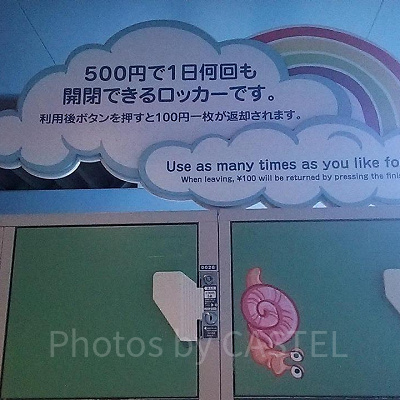 コインロッカー