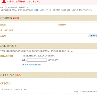 ユーザー情報の確認と入力・お支払方法を選択