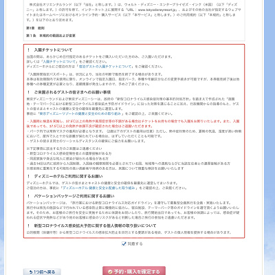 予約・購入を確定する