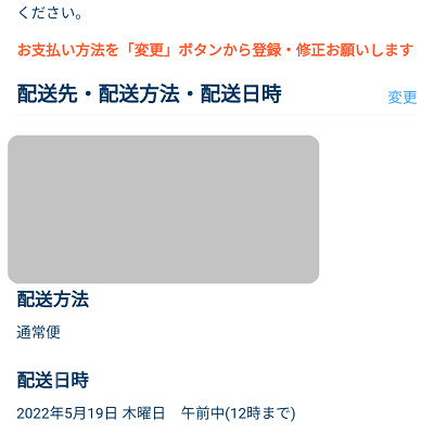 配送先情報・支払方法を確認