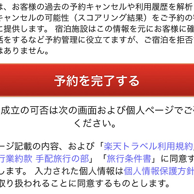 内容を確認して、予約を完了する