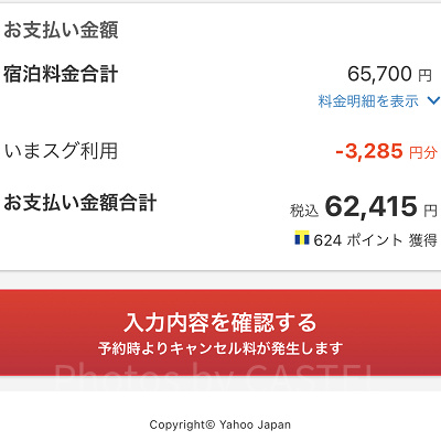 入力内容を確認して、予約する