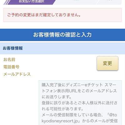 お客様情報の確認と入力