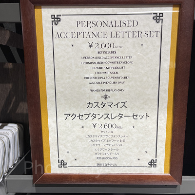 アクセプタンスレターセットの内容