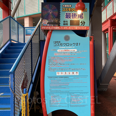 コスモクロック21の乗り場入口／よこはまコスモワールド