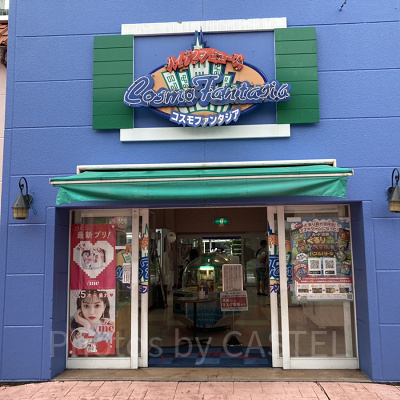 プリクラなどのゲームが集まるコスモファンタジア／よこはまコスモワールド