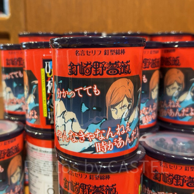 綿棒（USJ×呪術廻戦グッズ2026）