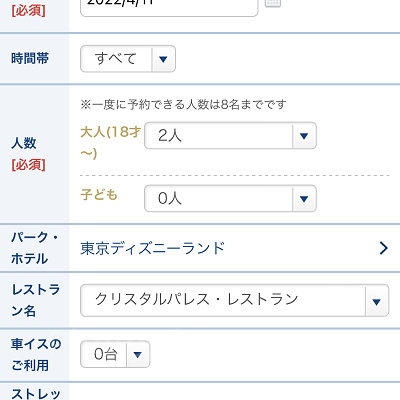クリスタルパレス・レストランの予約方法