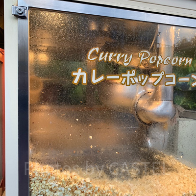 カレーポップコーン