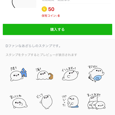 Dファンなアザラシのスタンプ