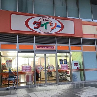 ダイソー