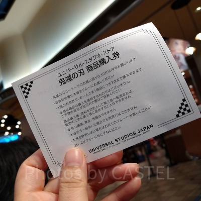 鬼滅の刃商品購入券