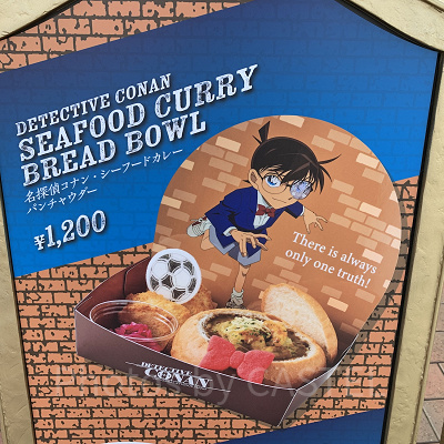名探偵コナン・シーフードカレー・パンチャウダー