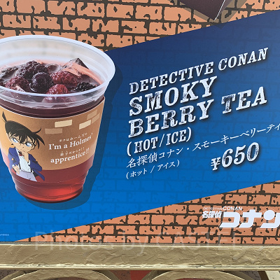 名探偵コナン・スモーキーベリーティー