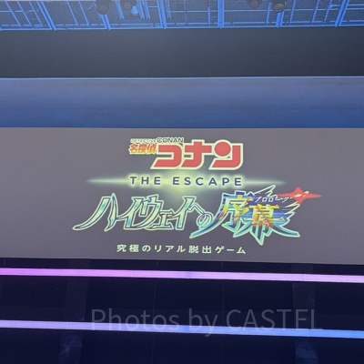 名探偵コナン・ザ・エスケープ2026のステージ