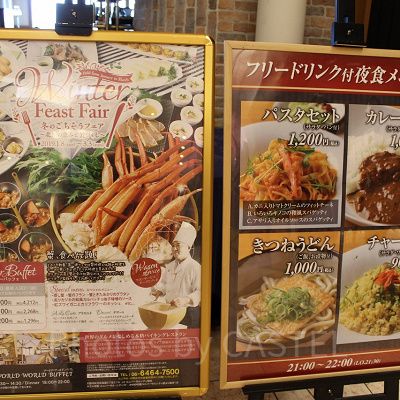 夕食メニューと夜食メニュー