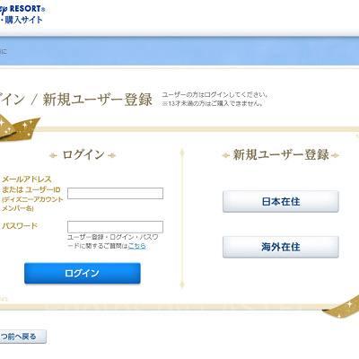 ディズニーアカウントのログインページ