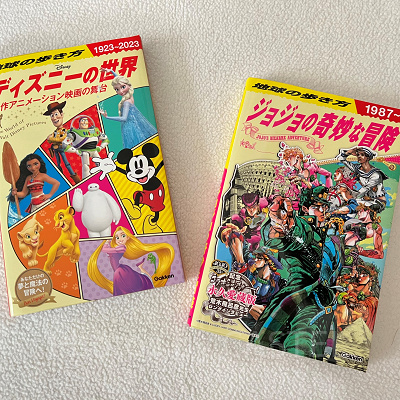 ディズニーと「ジョジョの奇妙な冒険」の地球の歩き方