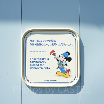 改装・整備中（リハブ中）のディズニーのアトラクション