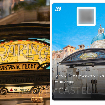 ディズニーファストパス