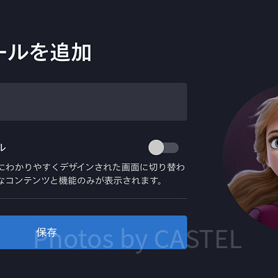 ディズニープラス：プロフィールを追加