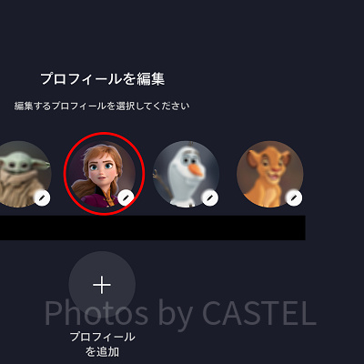 ディズニープラス：プロフィールを編集