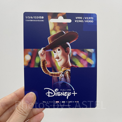 ディズニープラスのプリペイドカード（ウッディ）