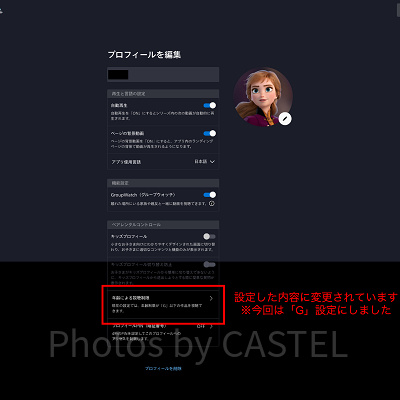 ディズニープラス：プロフィール編集
