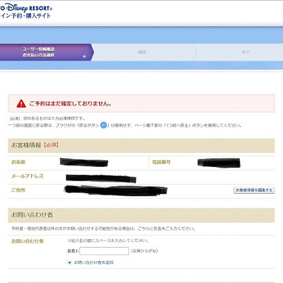 ディズニーレストランの予約手順③-2（公式サイト）