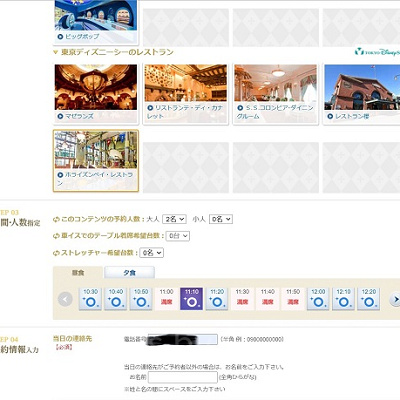 ディズニーレストランの予約手順③（トラベルバッグ）