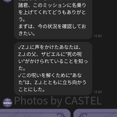 ディズニーストーリービヨンド第2弾：LINEホーンテッドマンション〜託された運命編〜：謎解きスタート
