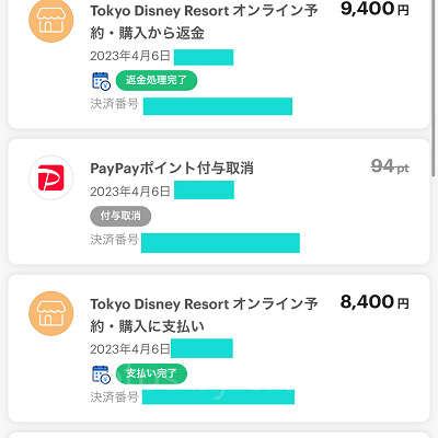 ディズニーチケットの精算プロセス（Payayの取引履歴の画面）